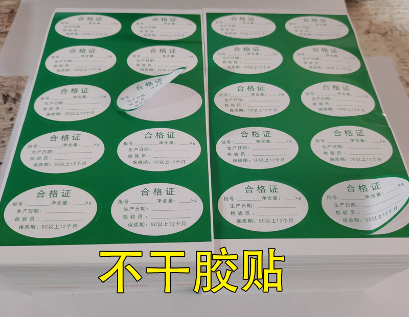 隆德不干胶标签